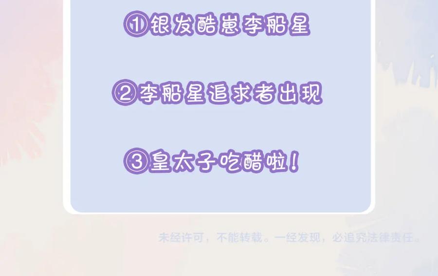 皇太子的初恋 第44话 拥抱 第114页