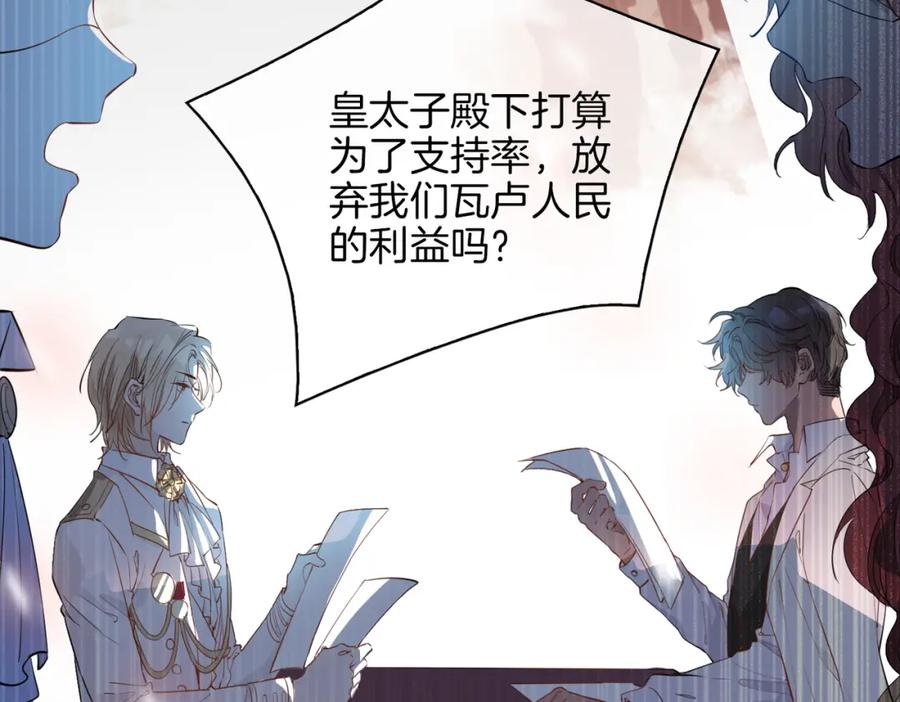 皇太子的初恋 第44话 拥抱 第18页