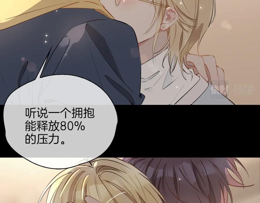 皇太子的初恋 第44话 拥抱 第99页