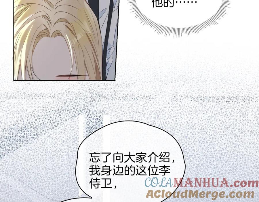 皇太子的初恋 第44话 拥抱 第53页