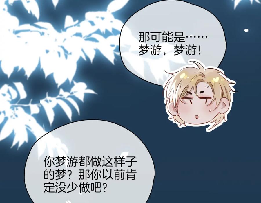 皇太子的初恋 第44话 拥抱 第108页