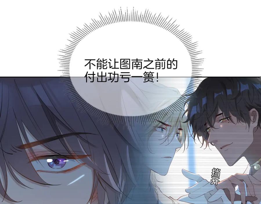 皇太子的初恋 第44话 拥抱 第34页
