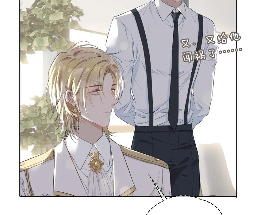 皇太子的初恋 第44话 拥抱 第46页