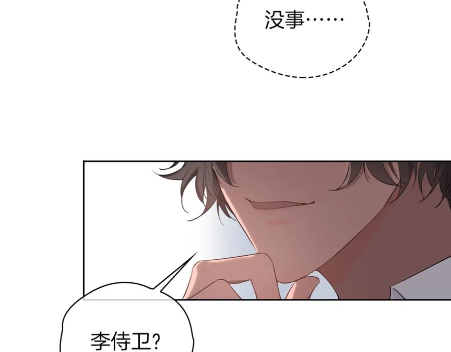 皇太子的初恋 第44话 拥抱 第47页