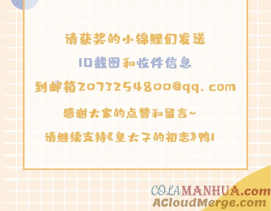 皇太子的初恋 第44话 拥抱 第125页