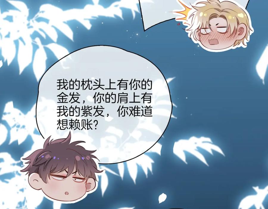 皇太子的初恋 第44话 拥抱 第107页