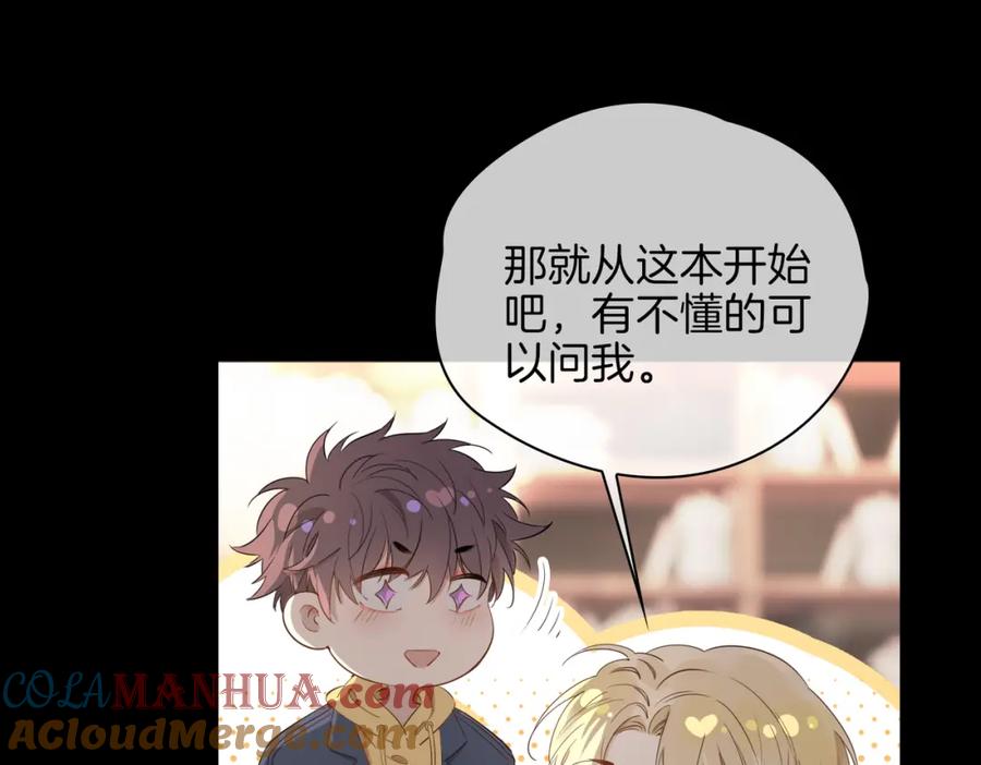 皇太子的初恋 第44话 拥抱 第77页