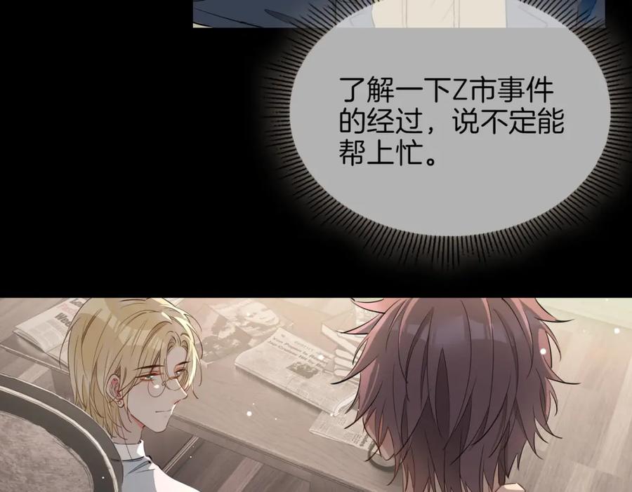 皇太子的初恋 第44话 拥抱 第75页