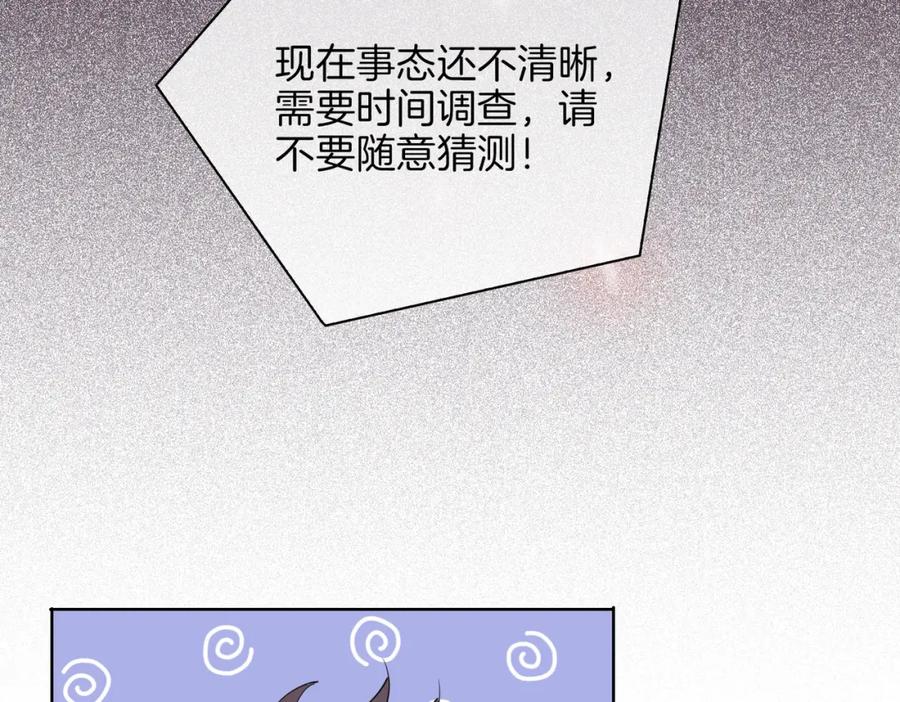 皇太子的初恋 第44话 拥抱 第20页
