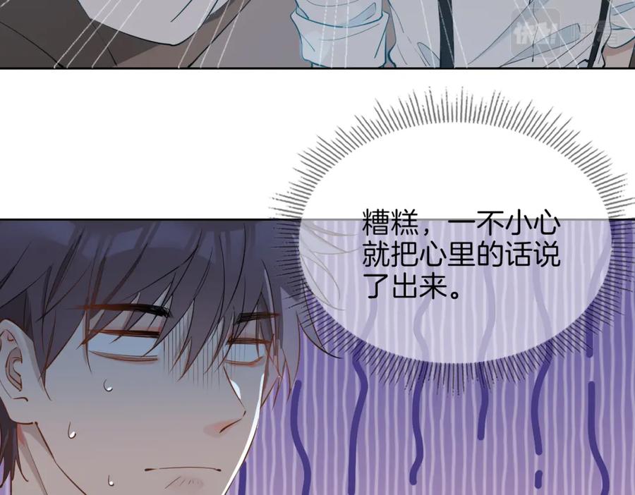 皇太子的初恋 第44话 拥抱 第38页