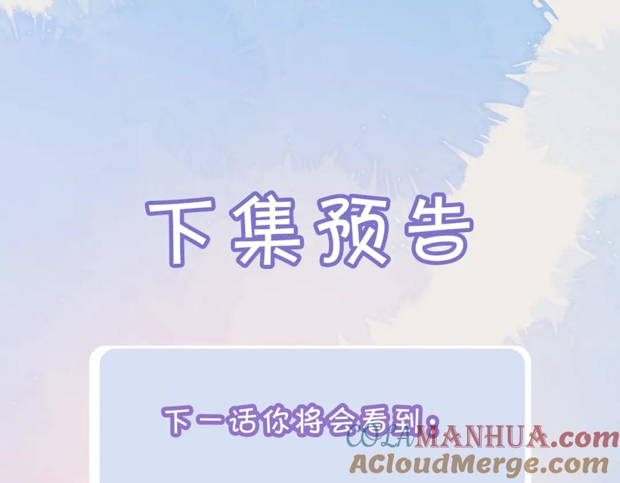皇太子的初恋 第44话 拥抱 第113页