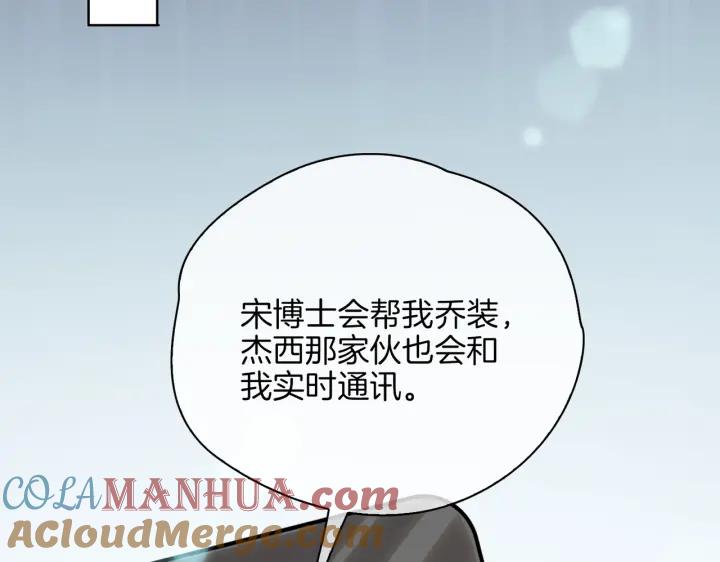 皇太子的初恋 第45话 再次并肩 第101页