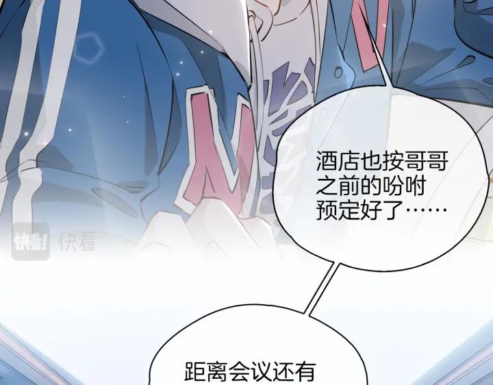 皇太子的初恋 第45话 再次并肩 第91页