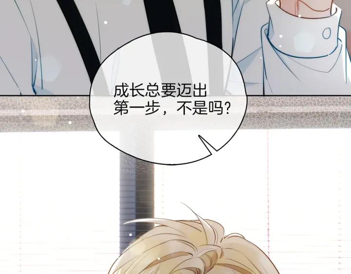皇太子的初恋 第45话 再次并肩 第112页
