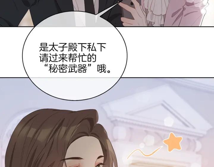 皇太子的初恋 第45话 再次并肩 第24页