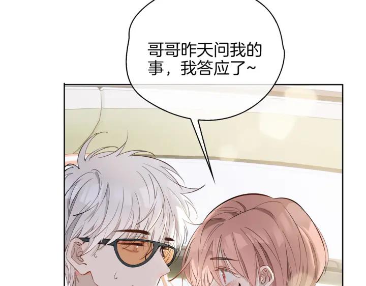 皇太子的初恋 第45话 再次并肩 第87页