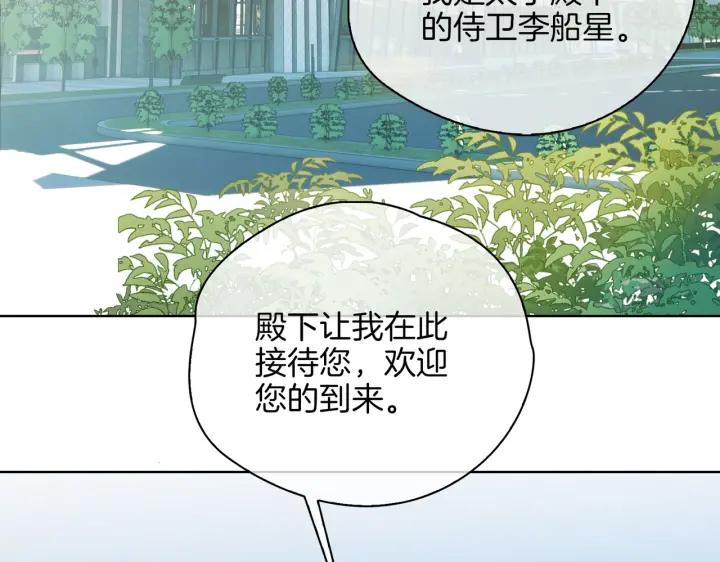 皇太子的初恋 第45话 再次并肩 第7页