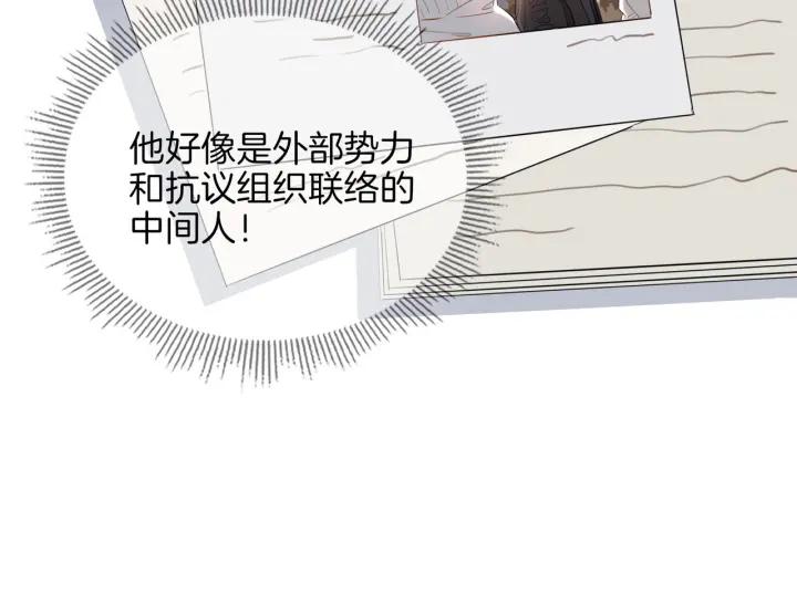 皇太子的初恋 第45话 再次并肩 第38页