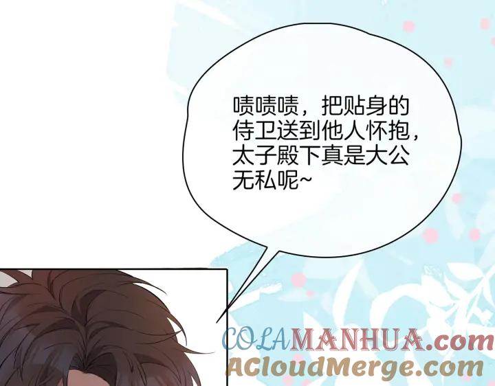 皇太子的初恋 第45话 再次并肩 第93页