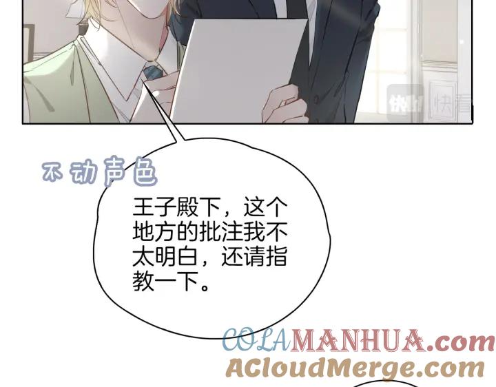 皇太子的初恋 第45话 再次并肩 第17页
