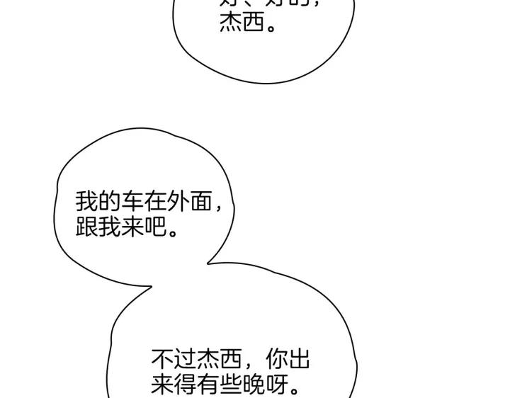皇太子的初恋 第45话 再次并肩 第74页