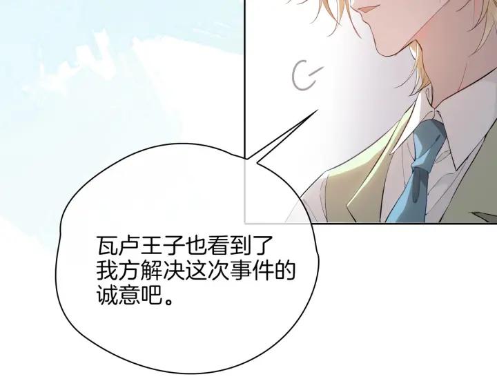 皇太子的初恋 第45话 再次并肩 第95页