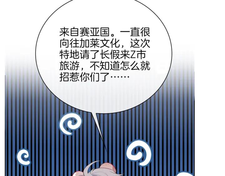 皇太子的初恋 第45话 再次并肩 第48页