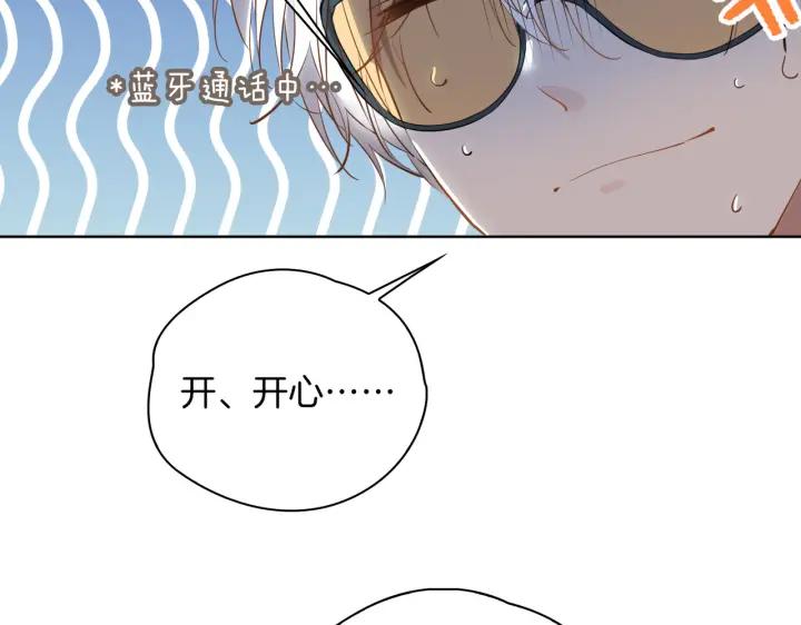 皇太子的初恋 第45话 再次并肩 第86页