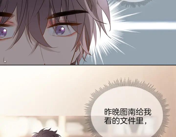 皇太子的初恋 第45话 再次并肩 第35页