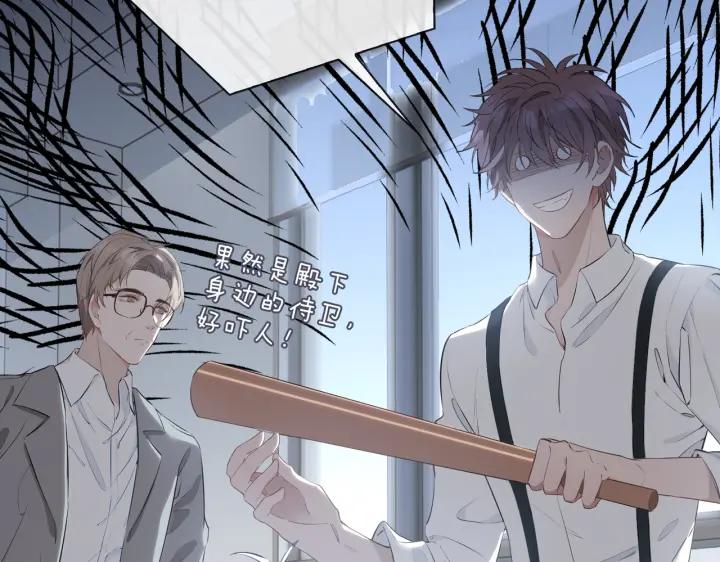 皇太子的初恋 第45话 再次并肩 第51页