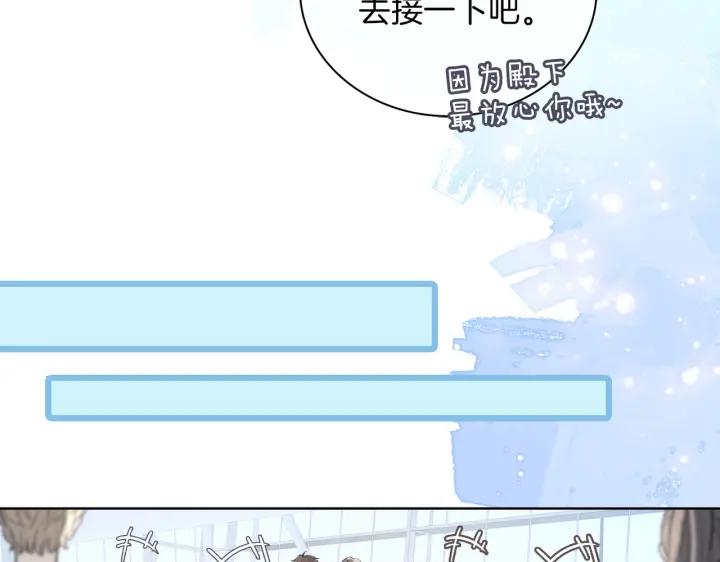 皇太子的初恋 第45话 再次并肩 第26页