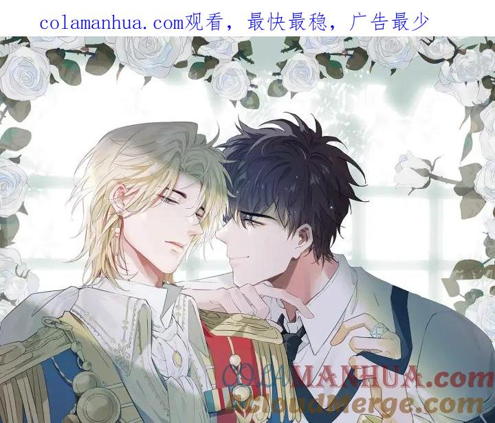 皇太子的初恋 第45话 再次并肩 第1页
