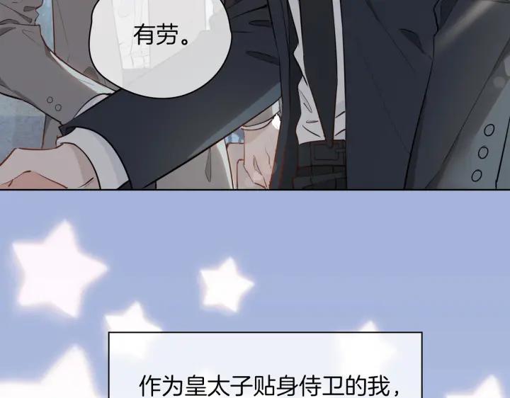 皇太子的初恋 第45话 再次并肩 第12页