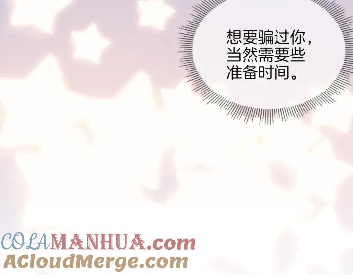 皇太子的初恋 第45话 再次并肩 第77页