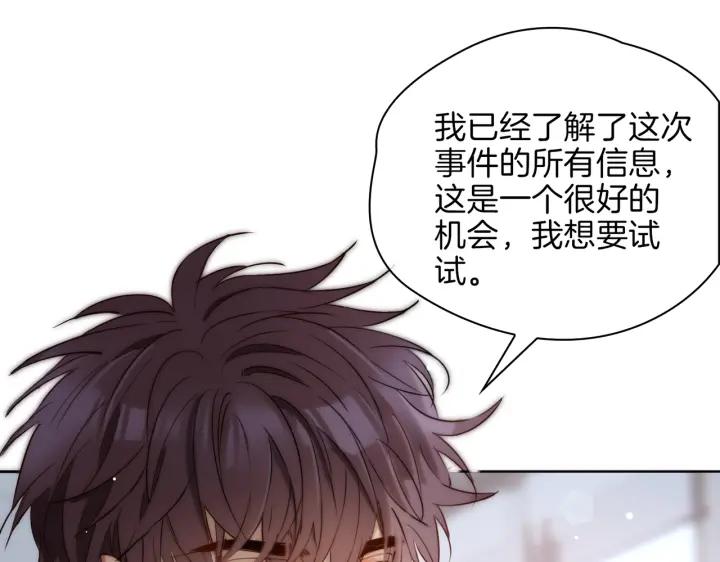 皇太子的初恋 第45话 再次并肩 第110页