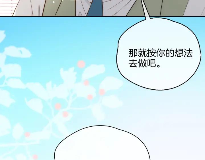 皇太子的初恋 第45话 再次并肩 第114页