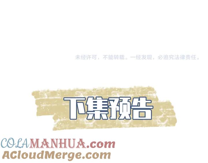 皇太子的初恋 第45话 再次并肩 第117页