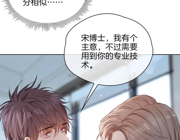 皇太子的初恋 第45话 再次并肩 第58页