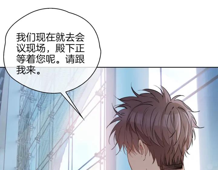 皇太子的初恋 第45话 再次并肩 第10页