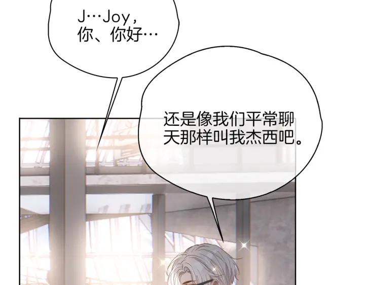 皇太子的初恋 第45话 再次并肩 第72页