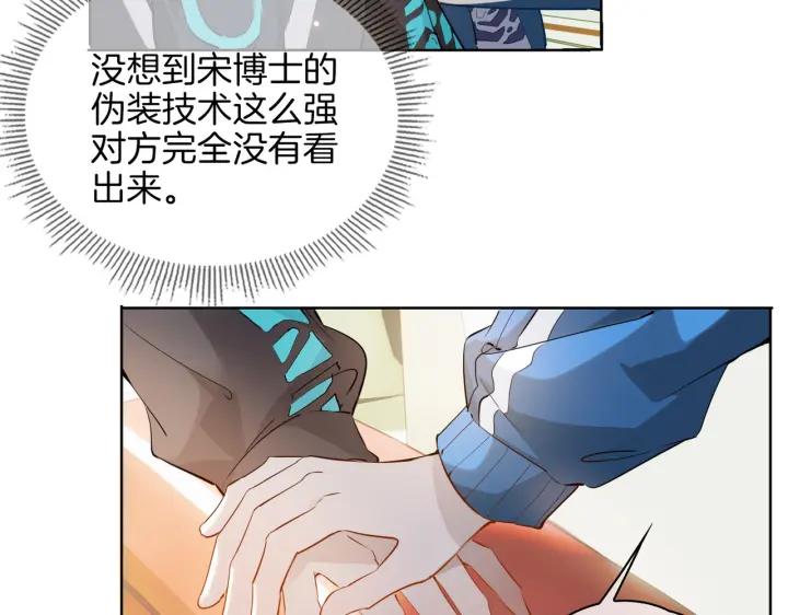 皇太子的初恋 第45话 再次并肩 第82页