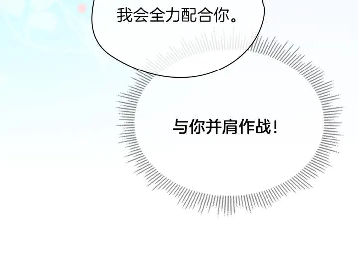 皇太子的初恋 第45话 再次并肩 第115页