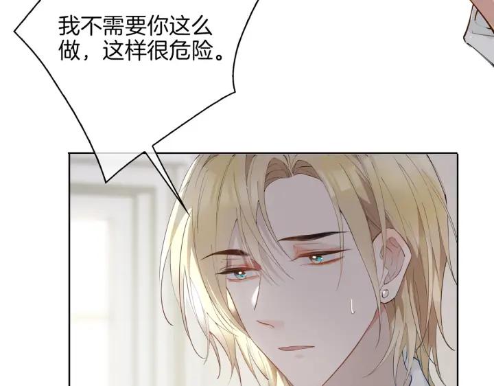 皇太子的初恋 第45话 再次并肩 第104页