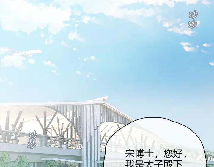 皇太子的初恋 第45话 再次并肩 第6页