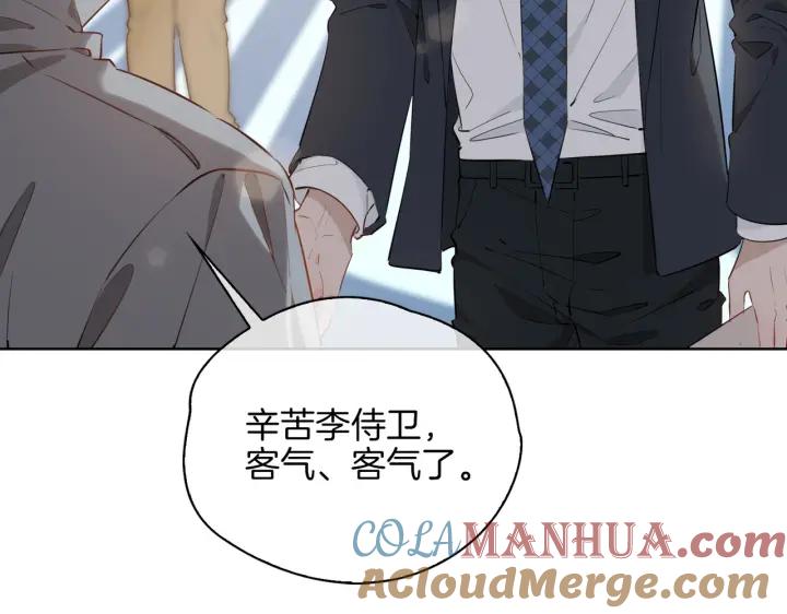 皇太子的初恋 第45话 再次并肩 第9页