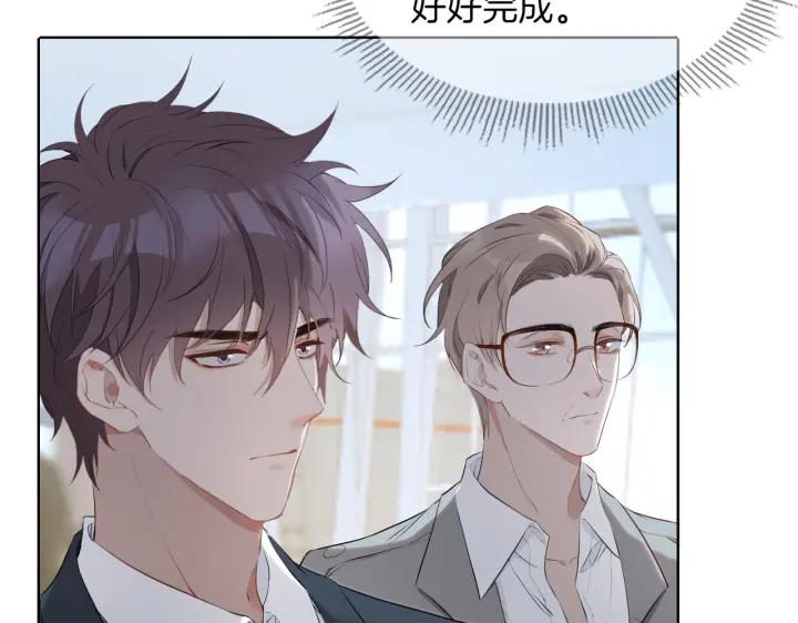 皇太子的初恋 第45话 再次并肩 第28页