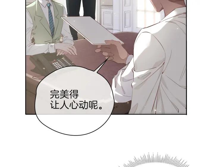 皇太子的初恋 第45话 再次并肩 第15页
