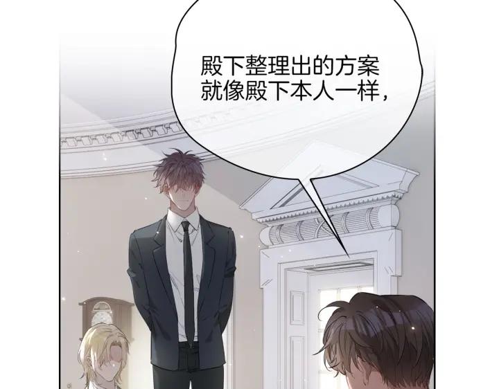 皇太子的初恋 第45话 再次并肩 第14页