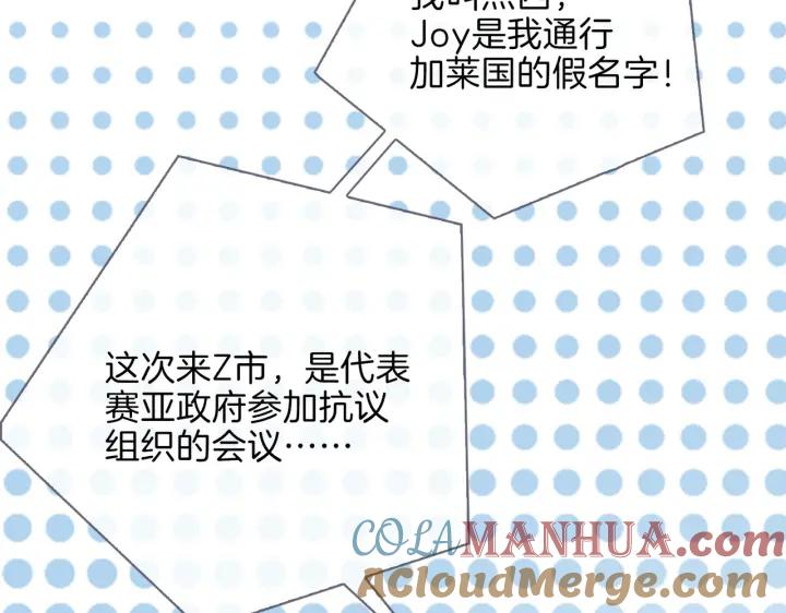 皇太子的初恋 第45话 再次并肩 第53页