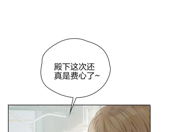 皇太子的初恋 第45话 再次并肩 第96页